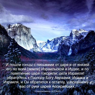 Picture 03 - 2 Паралипоменон 30:6 RUSV - И пошли гонцы с письмами от - Bible Verse Picture