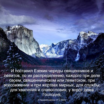 Picture 03 - 2 Паралипоменон 31:2 RUSV - И поставил Езекия череды - Bible Verse Picture