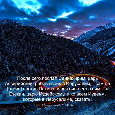 Picture 03 - 2 Паралипоменон 32:9 RUSV - После сего послал - Bible Verse Picture