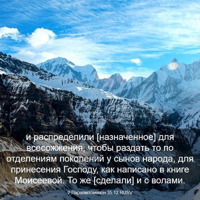 Picture 03 - 2 Паралипоменон 35:12 RUSV - и распределили - Bible Verse Picture