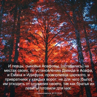 Picture 03 - 2 Паралипоменон 35:15 RUSV - И певцы, сыновья Асафовы, - Bible Verse Picture