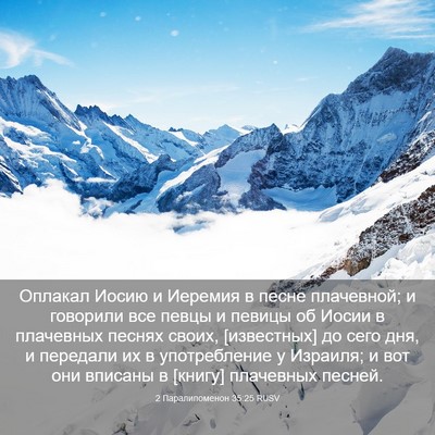 Picture 03 - 2 Паралипоменон 35:25 RUSV - Оплакал Иосию и Иеремия в - Bible Verse Picture