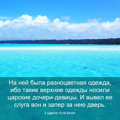 Picture 03 - 2 Царств 13:18 RUSV - На ней была разноцветная - Bible Verse Picture