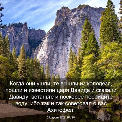 Picture 03 - 2 Царств 17:21 RUSV - Когда они ушли, те вышли из - Bible Verse Picture