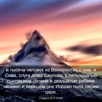 Picture 03 - 2 Царств 19:17 RUSV - и тысяча человек из - Bible Verse Picture