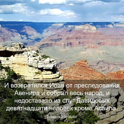 Picture 03 - 2 Царств 2:30 RUSV - И возвратился Иоав от - Bible Verse Picture