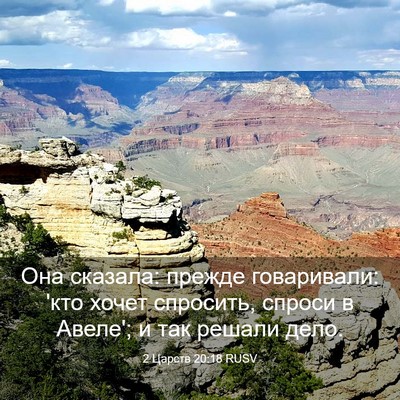 Picture 03 - 2 Царств 20:18 RUSV - Она сказала: прежде - Bible Verse Picture
