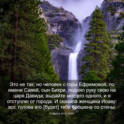 Picture 03 - 2 Царств 20:21 RUSV - Это не так; но человек с - Bible Verse Picture