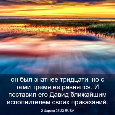 Picture 03 - 2 Царств 23:23 RUSV - он был знатнее тридцати, но - Bible Verse Picture
