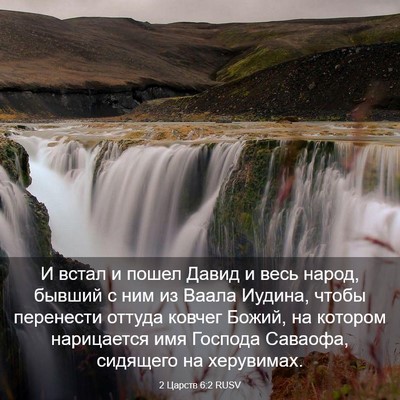 Picture 03 - 2 Царств 6:2 RUSV - И встал и пошел Давид и - Bible Verse Picture