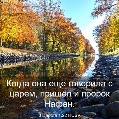 Picture 03 - 3 Царств 1:22 RUSV - Когда она еще говорила с - Bible Verse Picture