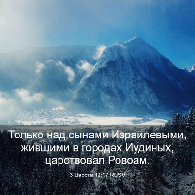 Picture 03 - 3 Царств 12:17 RUSV - Только над сынами - Bible Verse Picture