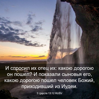 Picture 03 - 3 Царств 13:12 RUSV - И спросил их отец их: какою - Bible Verse Picture