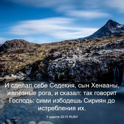Picture 03 - 3 Царств 22:11 RUSV - И сделал себе Седекия, сын - Bible Verse Picture