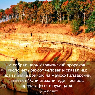 Picture 03 - 3 Царств 22:6 RUSV - И собрал царь Израильский - Bible Verse Picture