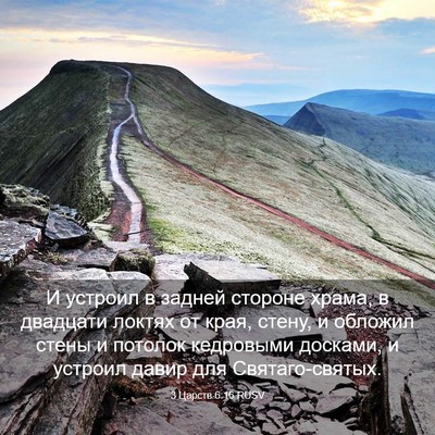 Picture 03 - 3 Царств 6:16 RUSV - И устроил в задней стороне - Bible Verse Picture