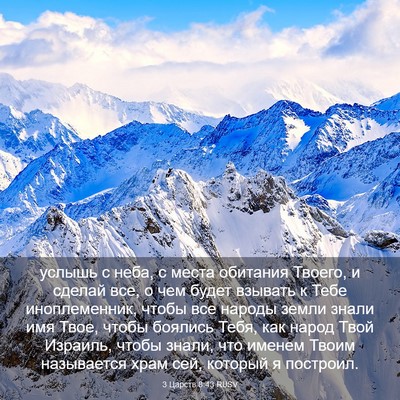 Picture 03 - 3 Царств 8:43 RUSV - услышь с неба, с места - Bible Verse Picture