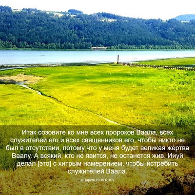 Picture 03 - 4 Царств 10:19 RUSV - Итак созовите ко мне всех - Bible Verse Picture