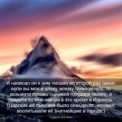 Picture 03 - 4 Царств 10:6 RUSV - И написал он к ним письмо - Bible Verse Picture