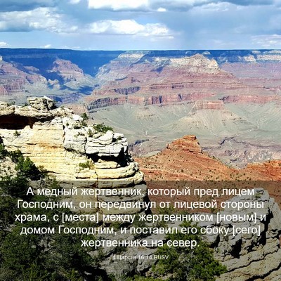 Picture 03 - 4 Царств 16:14 RUSV - А медный жертвенник, - Bible Verse Picture