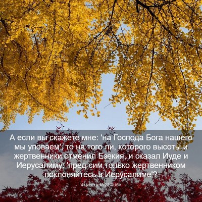 Picture 03 - 4 Царств 18:22 RUSV - А если вы скажете мне: 'на - Bible Verse Picture