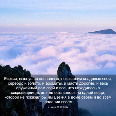 Picture 03 - 4 Царств 20:13 RUSV - Езекия, выслушав - Bible Verse Picture