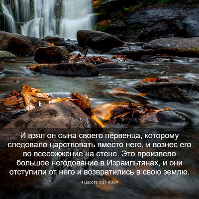 Picture 03 - 4 Царств 3:27 RUSV - И взял он сына своего - Bible Verse Picture