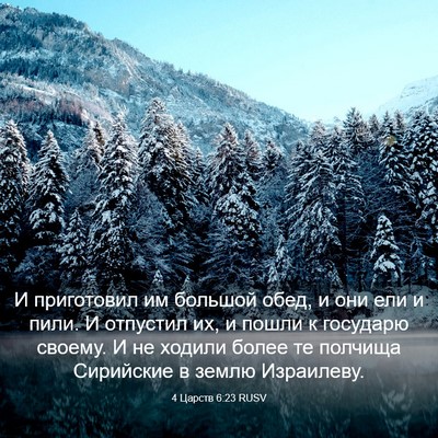Picture 03 - 4 Царств 6:23 RUSV - И приготовил им большой - Bible Verse Picture