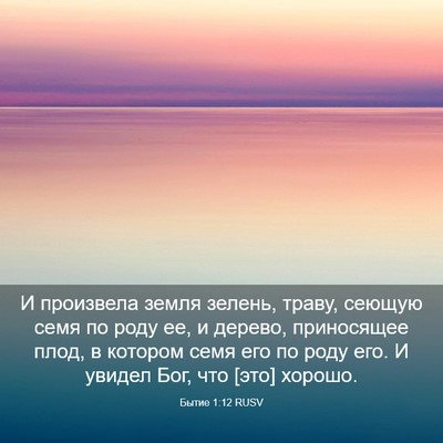 Picture 03 - Бытие 1:12 RUSV - И произвела земля зелень, - Bible Verse Picture