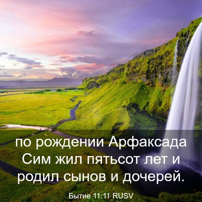 Picture 03 - Бытие 11:11 RUSV - по рождении Арфаксада Сим - Bible Verse Picture