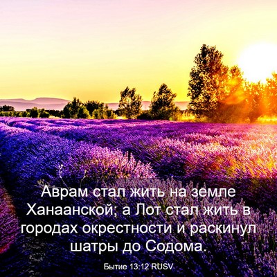 Picture 03 - Бытие 13:12 RUSV - Аврам стал жить на земле - Bible Verse Picture