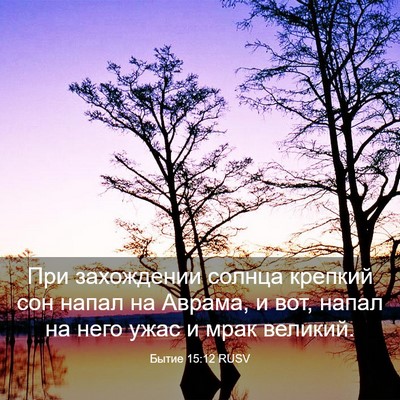 Picture 03 - Бытие 15:12 RUSV - При захождении солнца - Bible Verse Picture