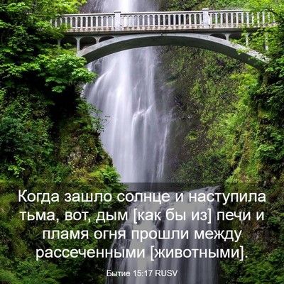 Picture 03 - Бытие 15:17 RUSV - Когда зашло солнце и - Bible Verse Picture