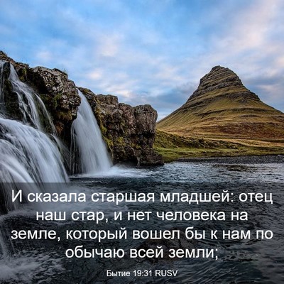 Picture 03 - Бытие 19:31 RUSV - И сказала старшая младшей: - Bible Verse Picture