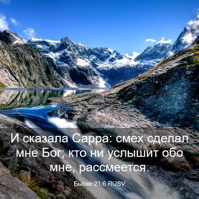 Picture 03 - Бытие 21:6 RUSV - И сказала Сарра: смех - Bible Verse Picture