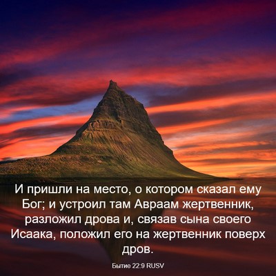 Picture 03 - Бытие 22:9 RUSV - И пришли на место, о - Bible Verse Picture