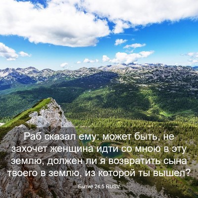 Picture 03 - Бытие 24:5 RUSV - Раб сказал ему: может быть, - Bible Verse Picture
