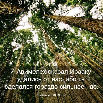 Picture 03 - Бытие 26:16 RUSV - И Авимелех сказал Исааку: - Bible Verse Picture