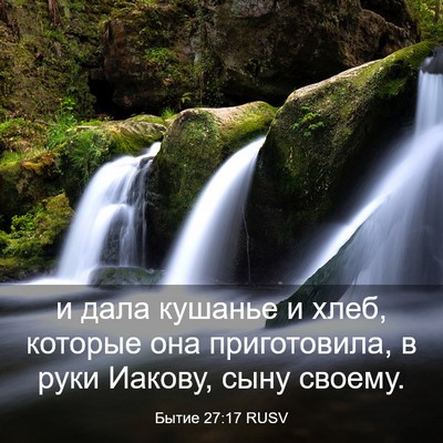 Picture 03 - Бытие 27:17 RUSV - и дала кушанье и хлеб, - Bible Verse Picture
