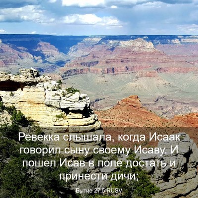 Picture 03 - Бытие 27:5 RUSV - Ревекка слышала, когда - Bible Verse Picture