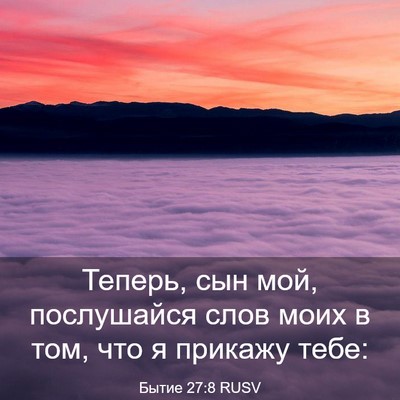 Picture 03 - Бытие 27:8 RUSV - Теперь, сын мой, послушайся - Bible Verse Picture