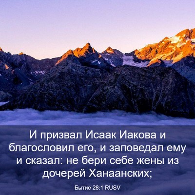 Picture 03 - Бытие 28:1 RUSV - И призвал Исаак Иакова и - Bible Verse Picture