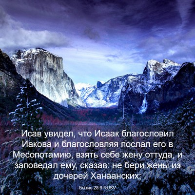 Picture 03 - Бытие 28:6 RUSV - Исав увидел, что Исаак - Bible Verse Picture