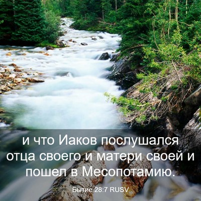 Picture 03 - Бытие 28:7 RUSV - и что Иаков послушался - Bible Verse Picture