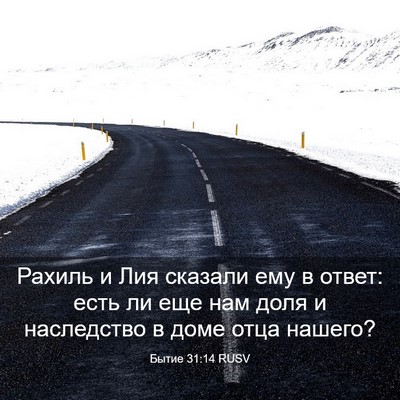 Picture 03 - Бытие 31:14 RUSV - Рахиль и Лия сказали ему в - Bible Verse Picture