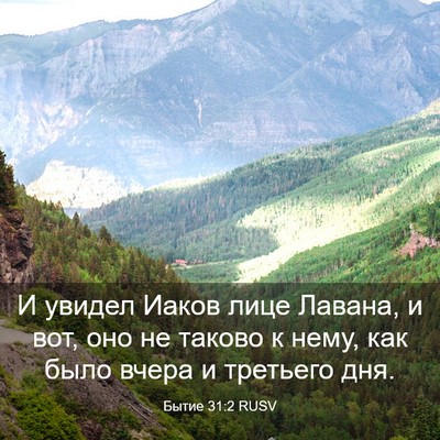 Picture 03 - Бытие 31:2 RUSV - И увидел Иаков лице Лавана, - Bible Verse Picture