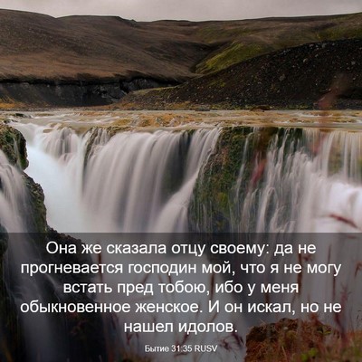 Picture 03 - Бытие 31:35 RUSV - Она же сказала отцу своему: - Bible Verse Picture