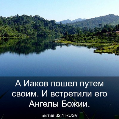 Picture 03 - Бытие 32:1 RUSV - А Иаков пошел путем своим. - Bible Verse Picture