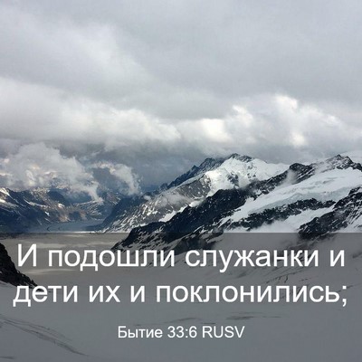 Picture 03 - Бытие 33:6 RUSV - И подошли служанки и дети - Bible Verse Picture