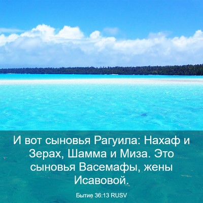 Picture 03 - Бытие 36:13 RUSV - И вот сыновья Рагуила: - Bible Verse Picture